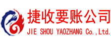 雨花台要账公司